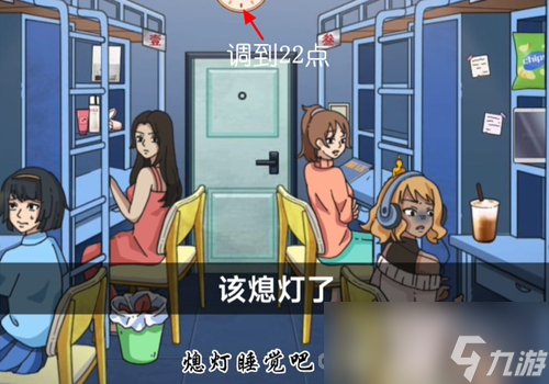 《玩梗了解一下》诡异宿舍通关攻略