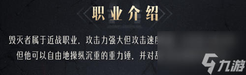 命运方舟毁灭者怎么样