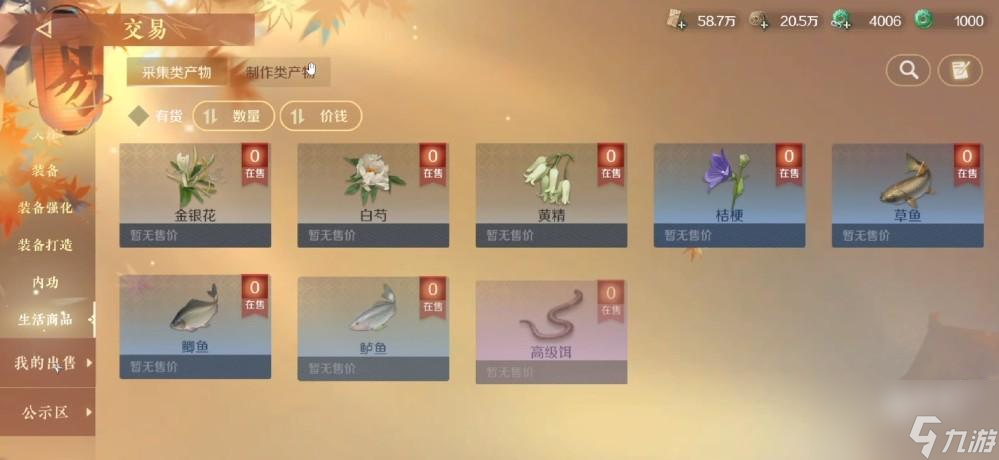 逆水寒手游装备可以交易么