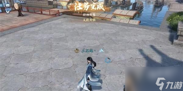 逆水寒手游厨神大赛奇遇任务怎么完成
