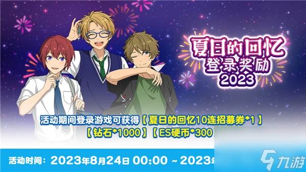 es2夏日烟花大会奖励是什么 es2夏日烟花大会奖励一览