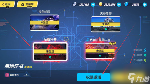 后崩坏书怎么开启冒险委托 后崩坏书开启冒险委托攻略