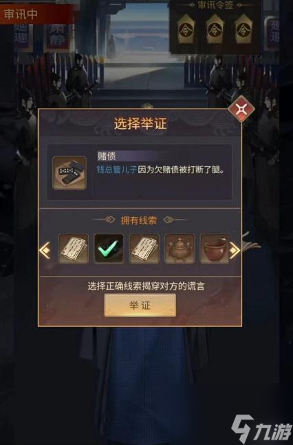 百家奇案神都疑案第二关王掌柜证词怎么拿？