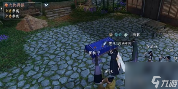 逆水寒手游大仇得报奇遇攻略