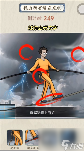 就你会玩文字云端漫步怎么过