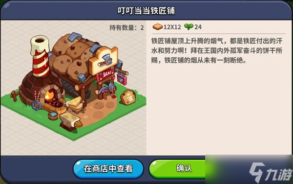 冲呀饼干人王国建筑物作用介绍