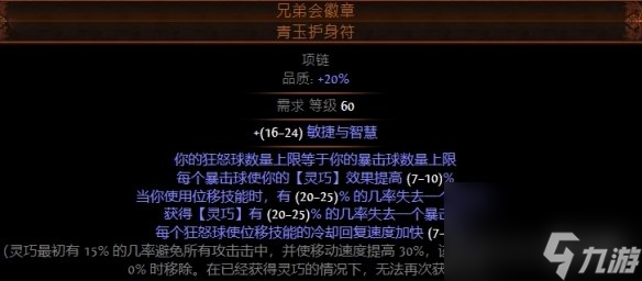 流放之路S23判官暗金人鐮刀怎么玩-判官暗金人鐮刀BD推薦