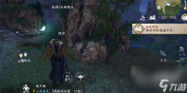 逆水寒手游萍水之逢任务攻略分享