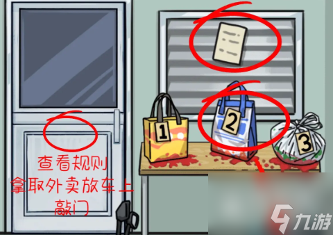 隐秘的档案幸福外卖员通关方法