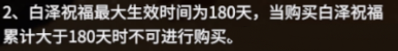 永劫無(wú)間白澤祝?？梢辕B加嗎-永劫無(wú)間白澤祝福疊加說(shuō)明