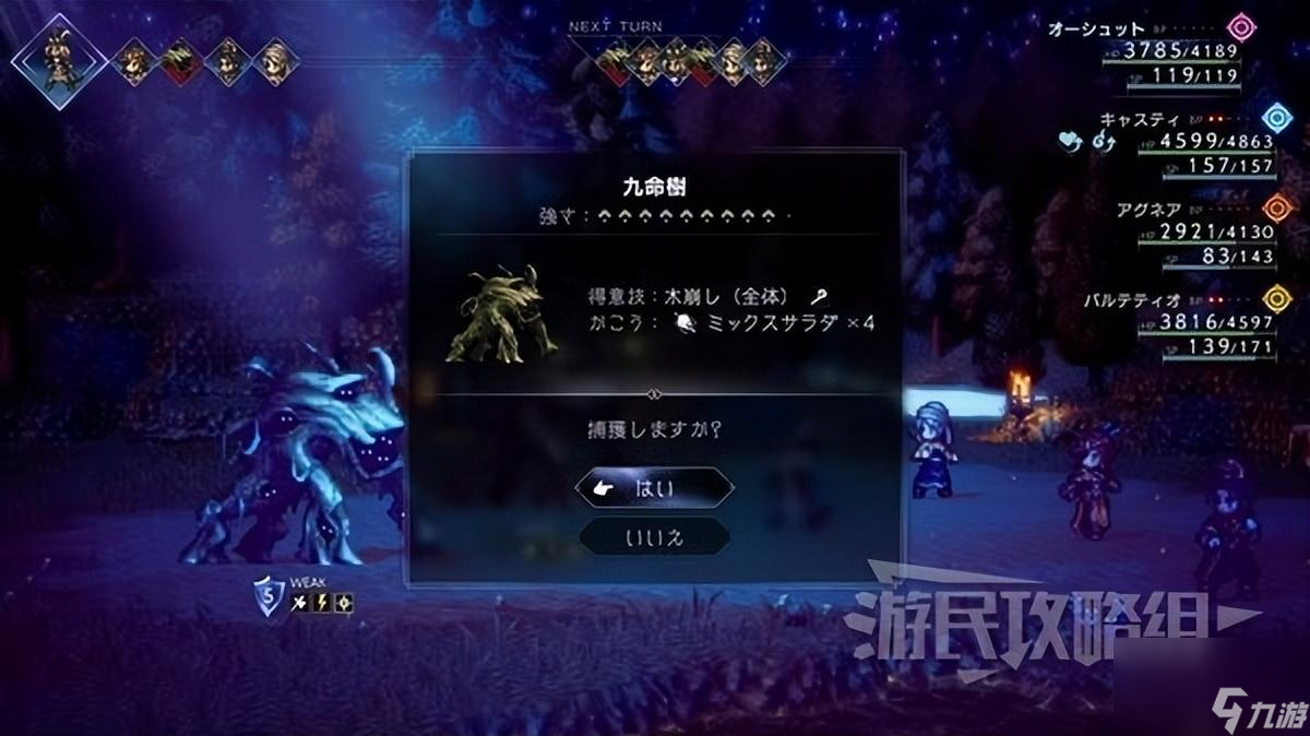 八方旅人2奈落之城攻略 十大强力魔物捕获地点一览