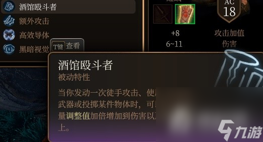 《博德之门3》散打武僧构筑思路介绍