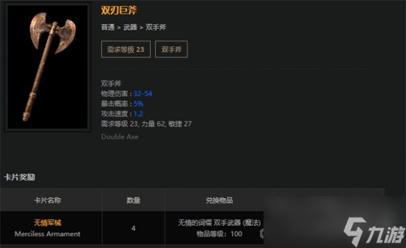 《流放之路》S23七破伤处刑开荒BD介绍