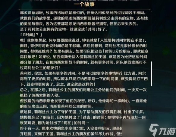 《原神》楓丹最后的問題任務(wù)怎么做？最后的問題任務(wù)攻略