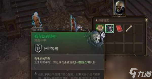 博德之门3暗夜法官链甲怎么获得-博德之门3暗夜法官链甲获取攻略