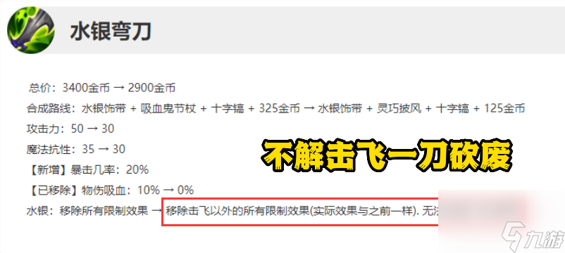 英雄联盟水银弯刀能不能解除击飞