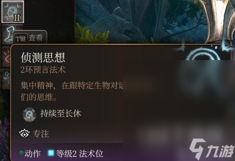 博德之门3法师2环法术推荐及使用指南