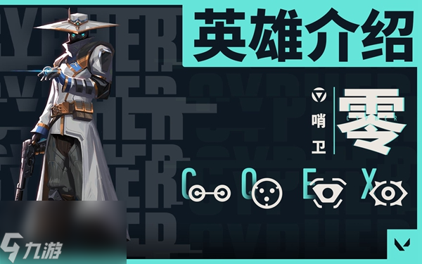 无畏契约零怎么玩截图