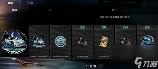 《绝地求生》阿斯顿马丁通行证展示 皮肤与赛季任务一览