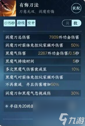 逆水寒手游有悔刀法获得方法_有悔刀法怎么得
