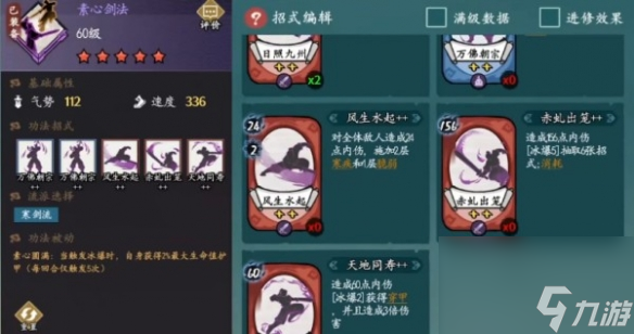 《方寸对决》寒剑流派介绍
