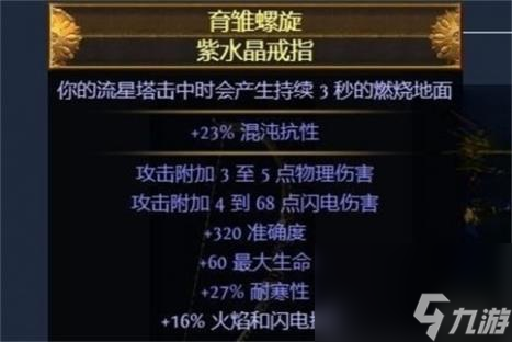 流放之路S23冠军闪电箭bd推荐