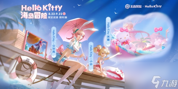 《王者荣耀》helloKitty兑换券获得方法