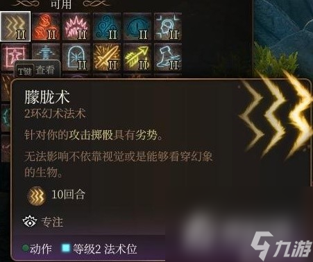 《博德之门3》法师2环法术推荐及使用教学