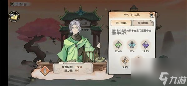 最强祖师弟子招揽玩法攻略 弟子怎么选择