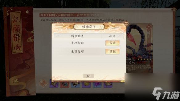 《天龙八部2飞龙战天》江湖缉凶活动有哪些 江湖缉凶活动攻略