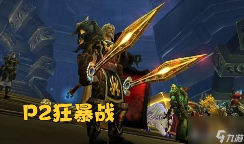 魔獸世界80級(jí)狂暴戰(zhàn)屬性（魔獸狂暴戰(zhàn)成長曲線分析）