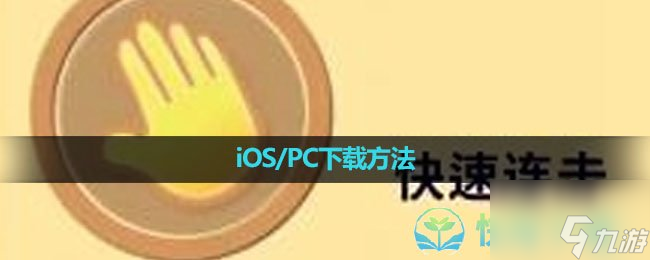 《美股达人手游》iOS/PC下载玩法截图