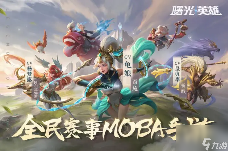 曙光英雄羲和怎么玩 曙光英雄羲和玩法攻略教学