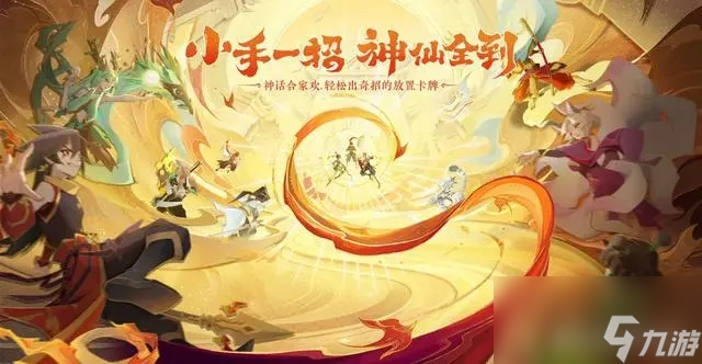 神仙道3熊猫烈风获得方式分享