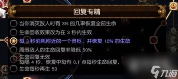 流放之路s23羁绊灵体bd介绍