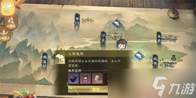 逆水寒手游人耶鬼耶游历任务怎么做