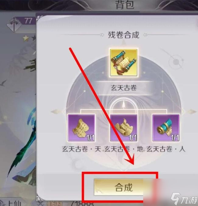 完美世界诸神之战玄天古卷怎么用？