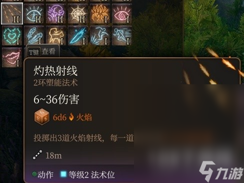 博德之门3法师2环法术推荐及使用指南