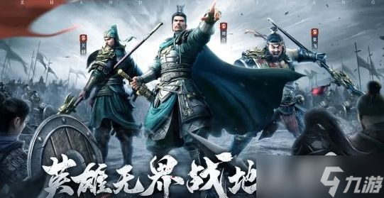 战地无疆武将排名榜<a href=