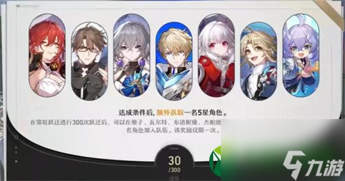 崩坏星穹铁道300抽自选五星选谁比较好？自选五星角色推荐一览