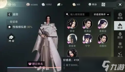 楚留香侠缘亲密度怎么刷