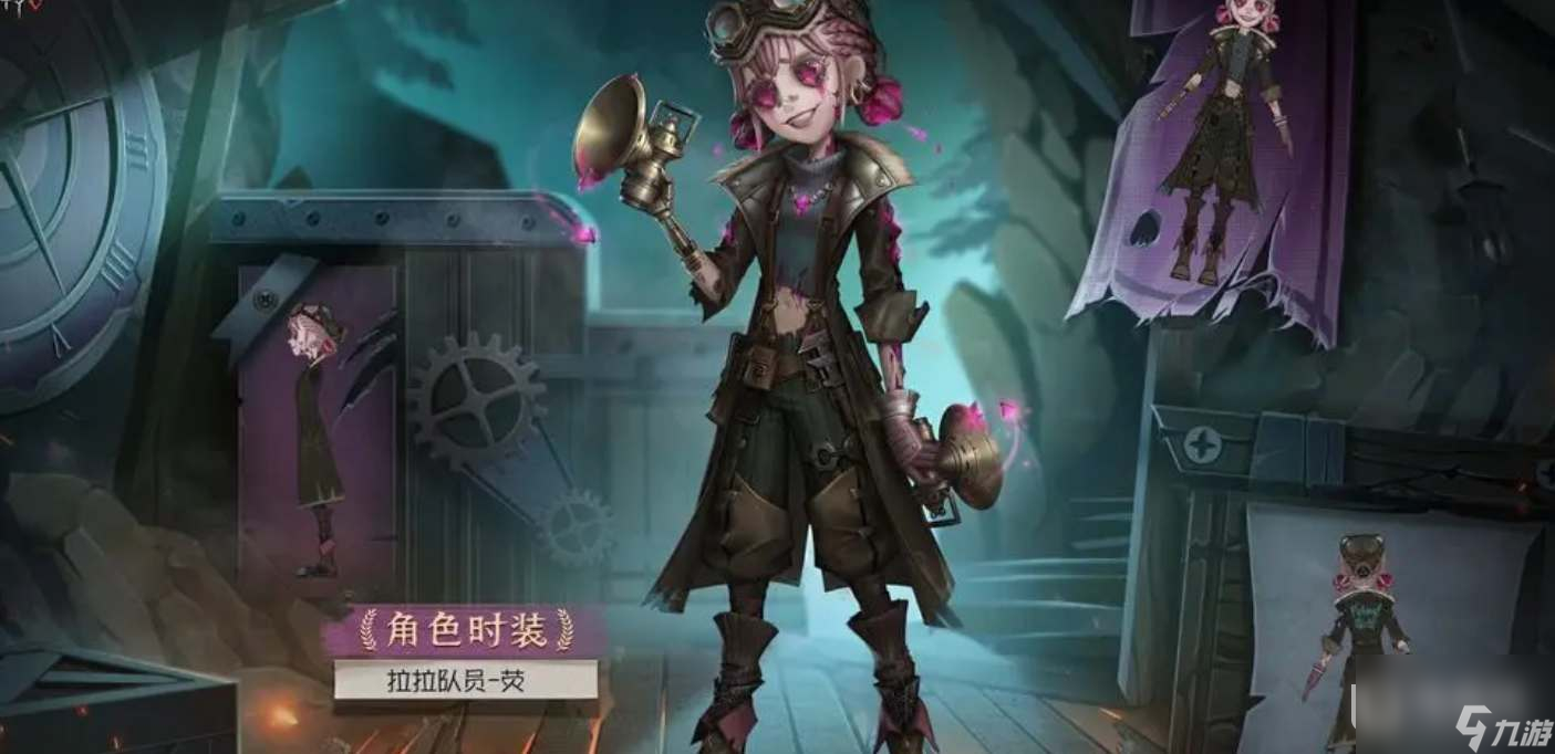 第五人格拉拉队员荧皮肤怎么获得