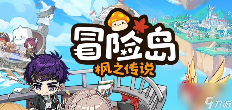 冒险岛枫之传说回城卷轴礼包码