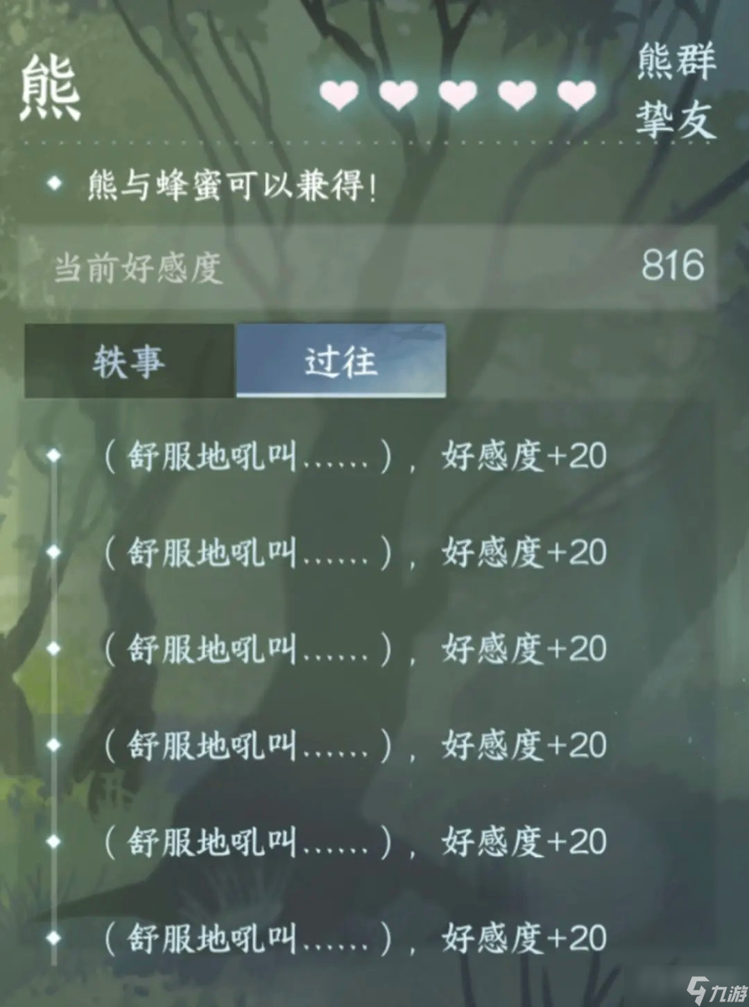 《逆水寒》手游仙居原动物好感度速刷攻略