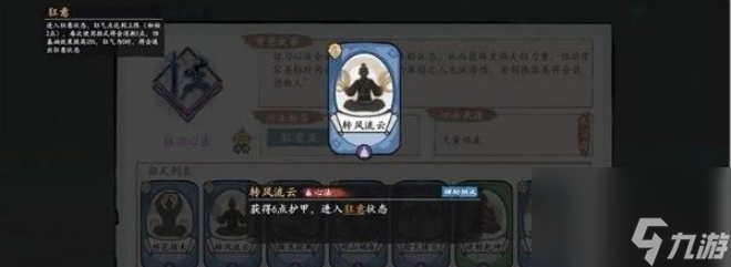 方寸对决狂刀轻功带什么