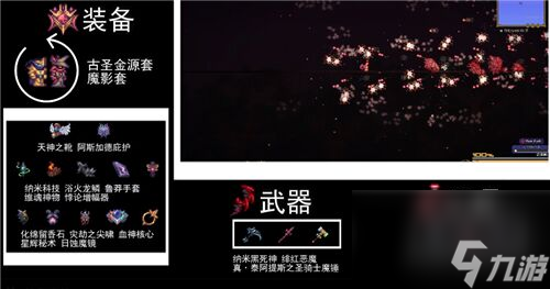 泰拉瑞亚灾厄盗贼装备顺序是什么？[泰拉瑞亚]