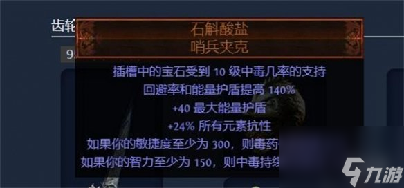 流放之路S23追獵毒赤煉魔光怎么玩-追獵毒赤煉魔光BD攻略