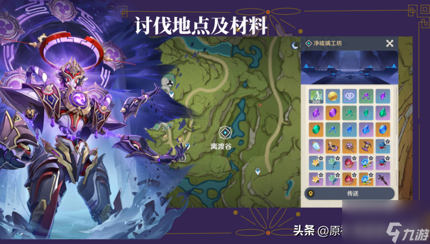 妮露突破材料一览-3.6纳西妲及妮露突破材料收集攻略