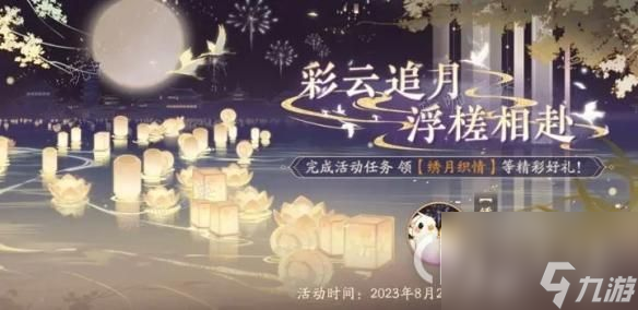 《花亦山心之月》星橋鵲駕活動介紹