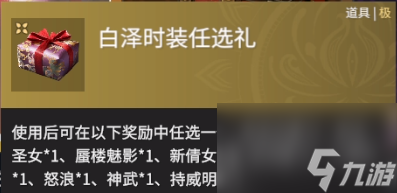 永劫無間白澤祝福值得購買嗎-永劫無間白澤祝福價值分析